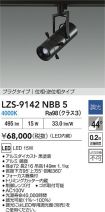 LZS-9142NBB5