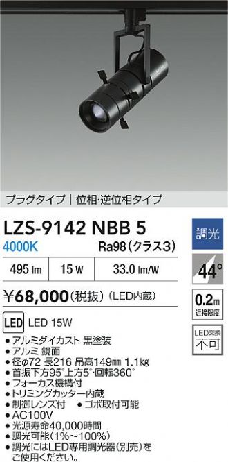 LZS-9142NBB5