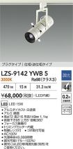 LZS-9142YWB5