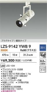 LZS-9142YWB9