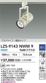LZS-9143NWM9