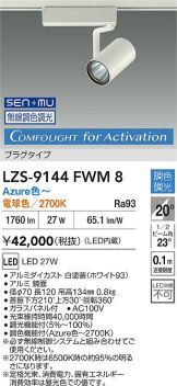 LZS-9144FWM8