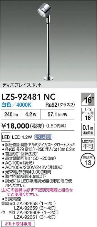LZS-92481NC