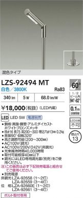 LZS-92494MT