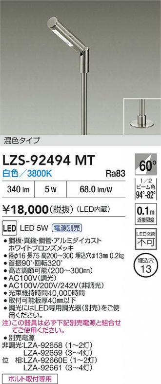 LZS-92494MT