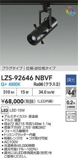 LZS-92646NBVF