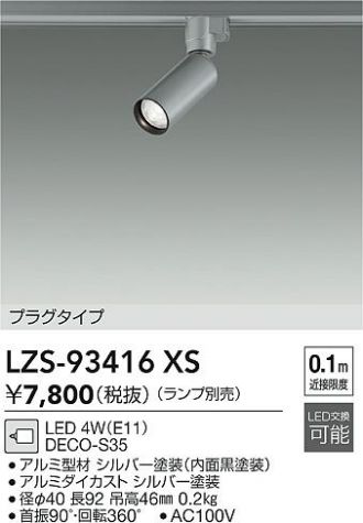 LZS-93416XS