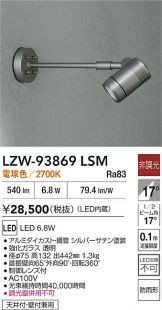 LZW-93869LSM