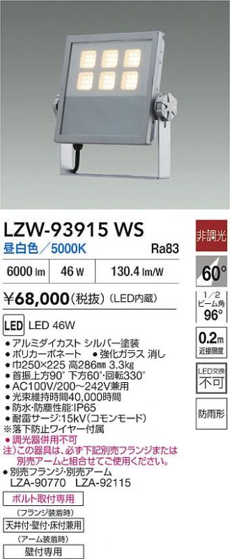 LZW-93915WS