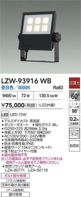 LZW-93916WB