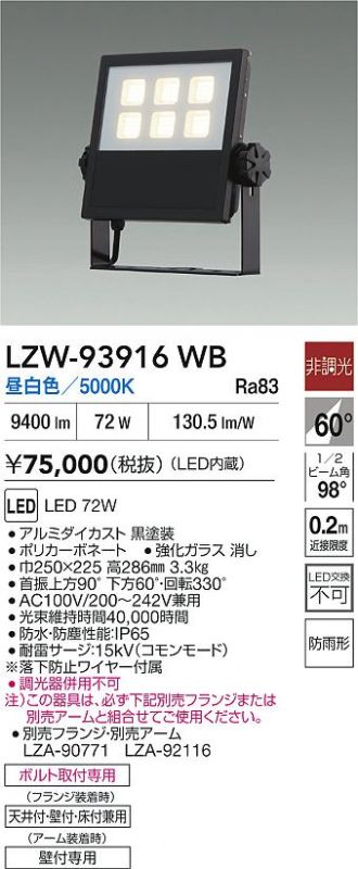 LZW-93916WB