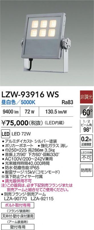 LZW-93916WS
