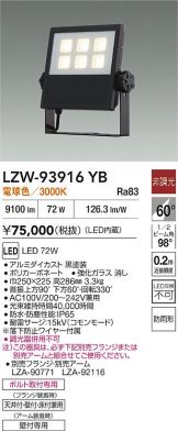 LZW-93916YB