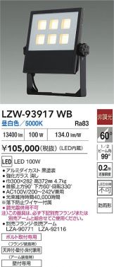 LZW-93917WB