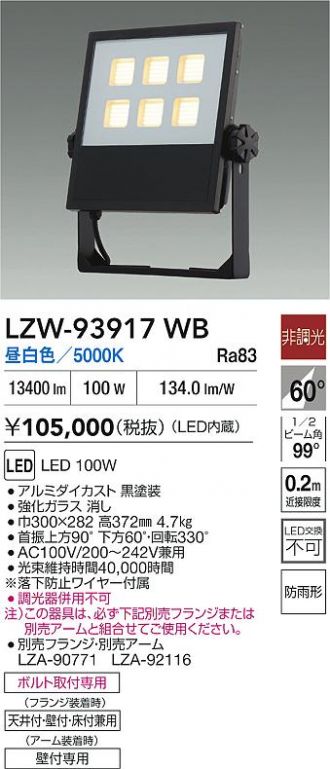 LZW-93917WB