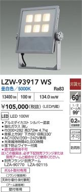 LZW-93917WS
