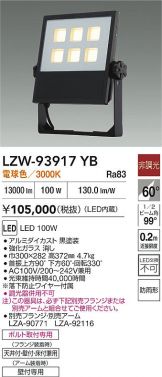 LZW-93917YB