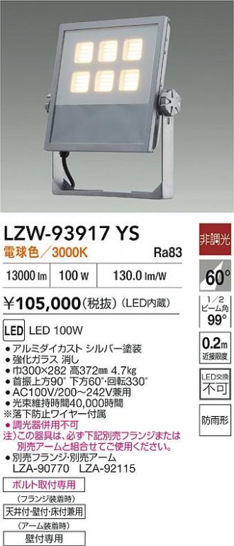 LZW-93917YS