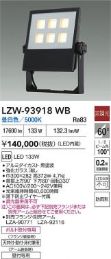 LZW-93918WB