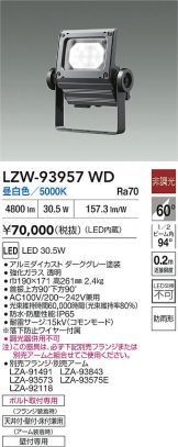 LZW-93957WD