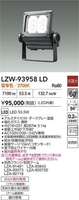 LZW-93958LD