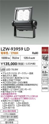 LZW-93959LD