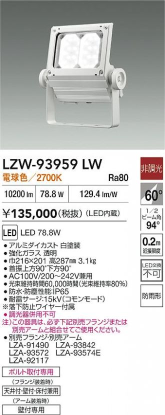 LZW-93959LW