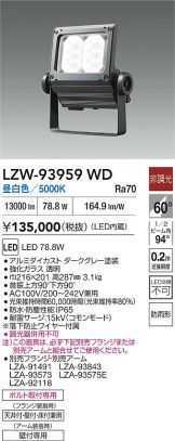 LZW-93959WD