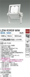 LZW-93959WW