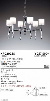 XRC2025S