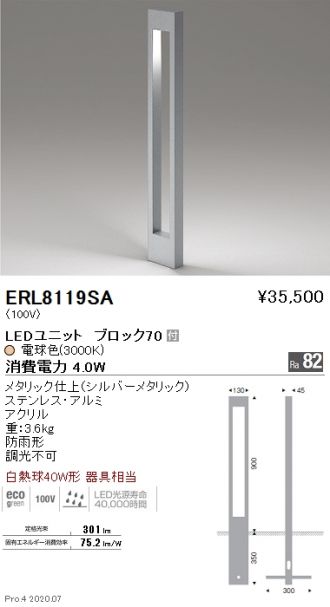 ENDOアウトドア庭園灯[LED電球色][シルバーメタリック]ERL8121SA - 8
