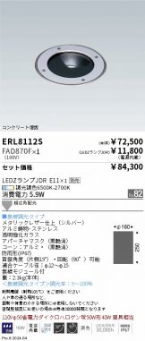 ERL8112S-FAD870F