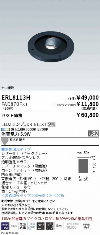 ERL8113H-FAD870F