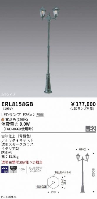 ERL8158GB