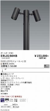 ERL8198HB