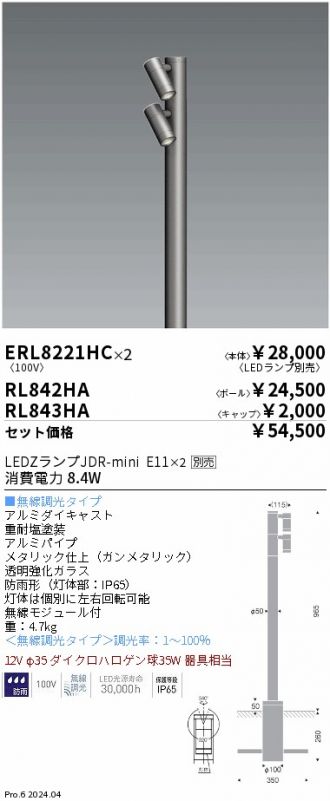 ERL8221HC-2-RL842HA-RL843HA