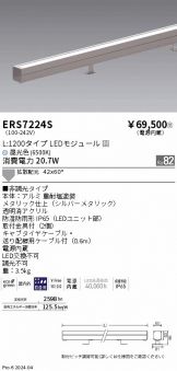 ERS7224S