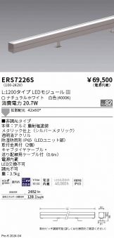 ERS7226S