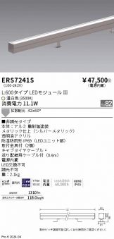 ERS7241S