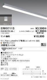 ENDO(遠藤照明) 間接照明(LED)激安 電設資材販売 ネットバイ ～商品