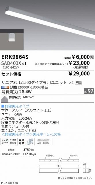 ERK9864S-SAD403X(遠藤照明) 商品詳細 ～ 激安 電設資材販売 ネットバイ