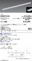 ERK9710S-...