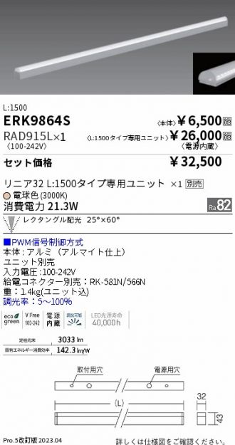 ERK9711S-RAD915L