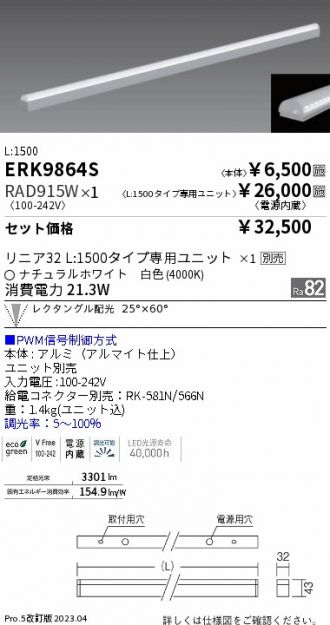 ERK9711S-RAD915W