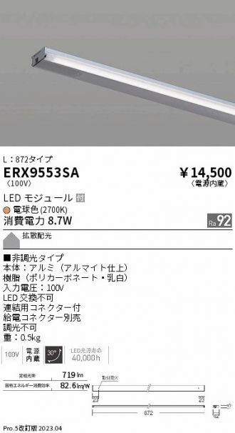 ERX9553SA