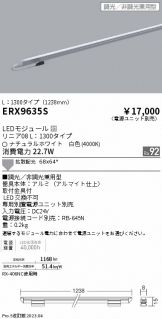 ERX9635S