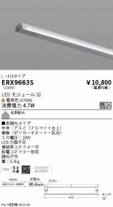 ERX9663S