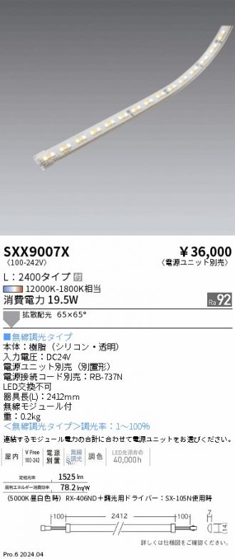 SXX9007X