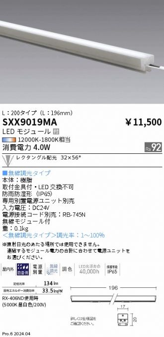 SXX9019MA