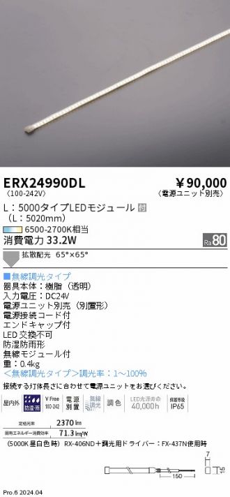 ERX24990DL